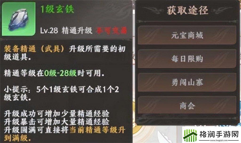 天龙八部新技能升级教程