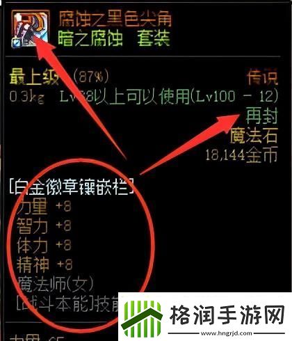 白金铸币换多少级的装备