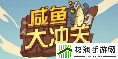 微信咸鱼之王20000金砖礼包