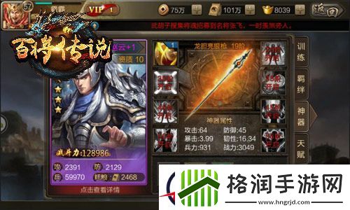 冰河游戏百将传说攻略