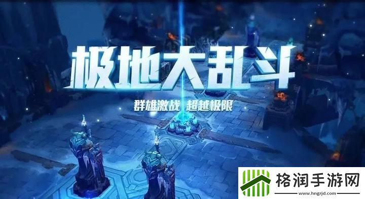 美测服大乱斗英雄调整