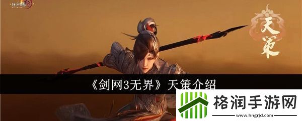 剑网3无界天策怎么样