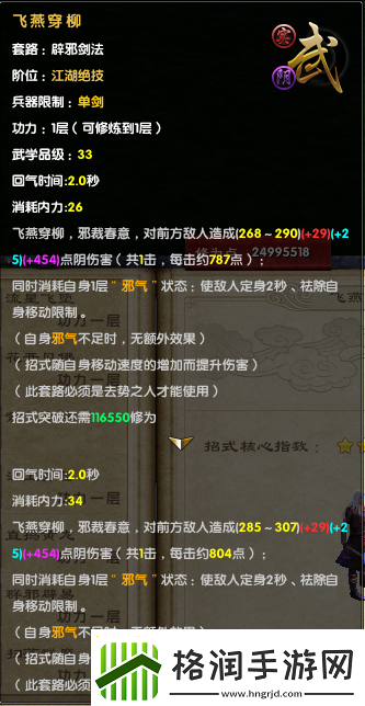 九阴真经傲视群雄怎么打