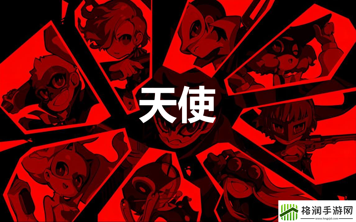 女神异闻录5战略版天使怎么合成