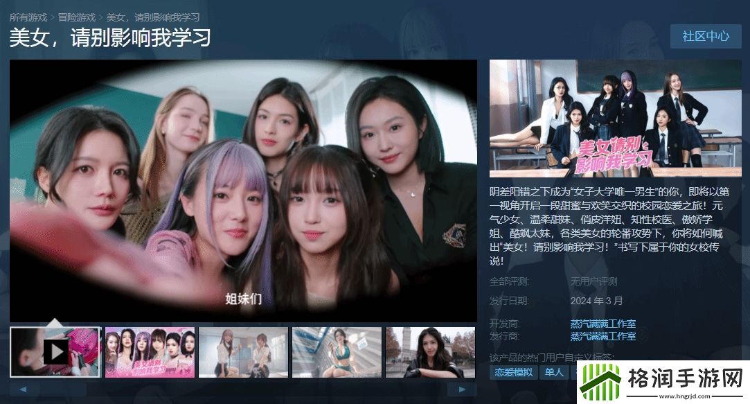 没完没了了又一款真人影游美女请别影响我学习上架Steam