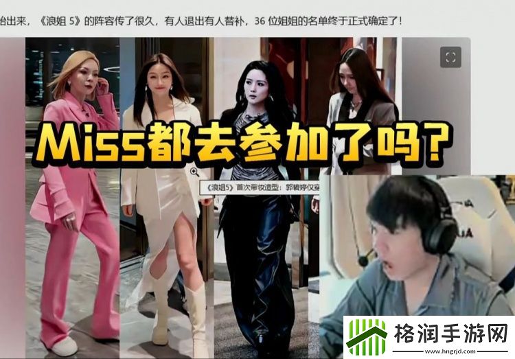 Letme看Miss参加浪姐5当场看傻