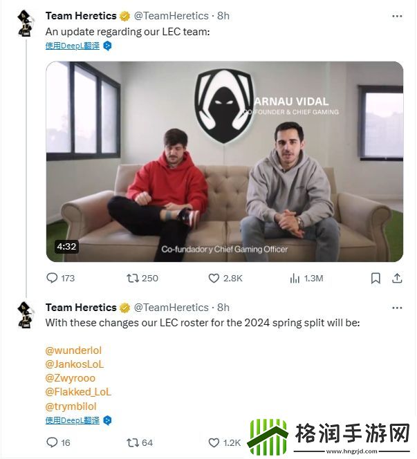 欧洲TH公布春季赛名单