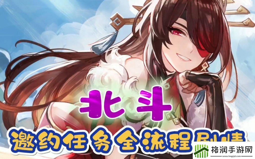 原神手游北斗邀约任务宝藏地点