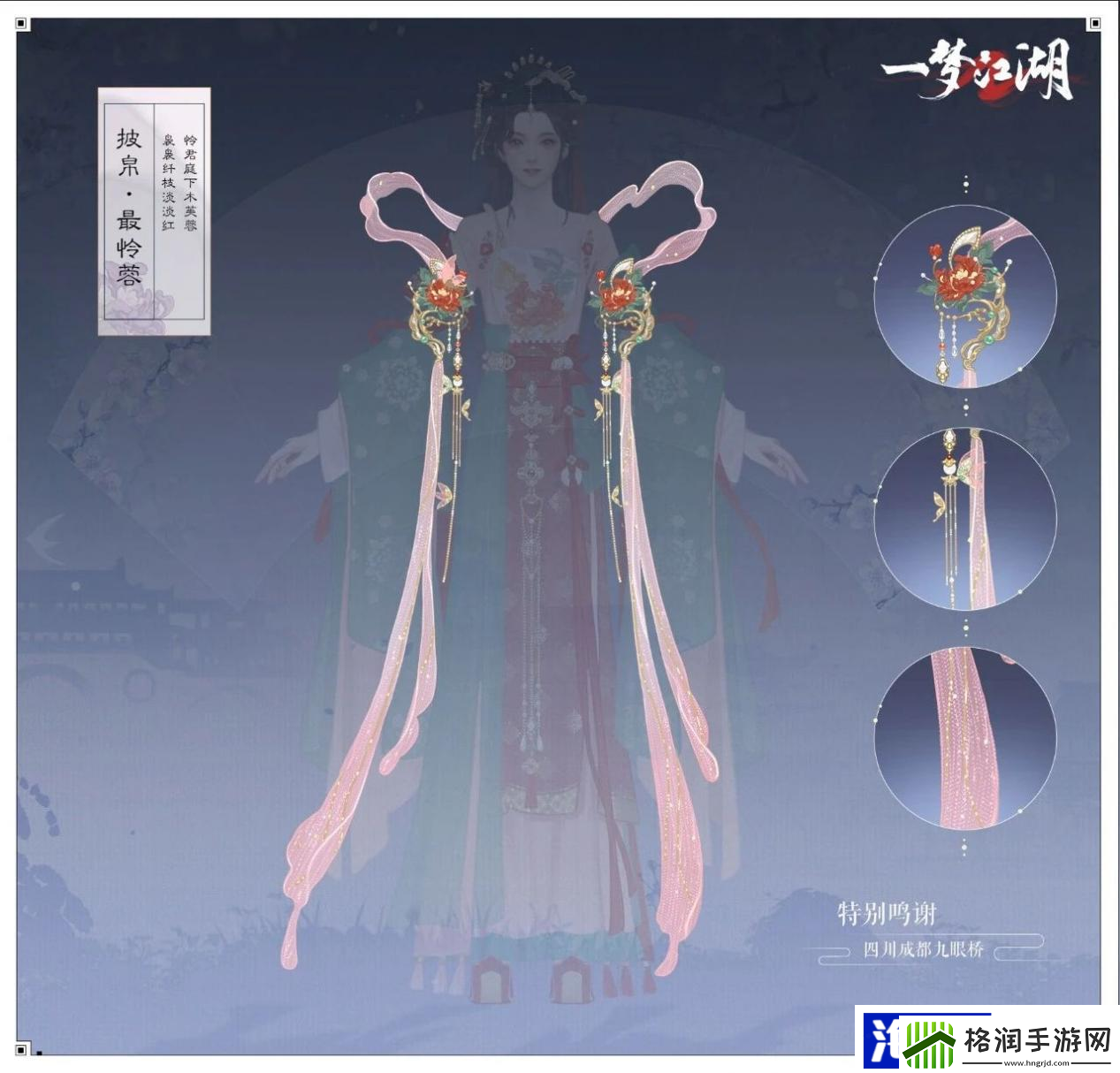 夏山如碧一梦江湖伏月节外观曝光