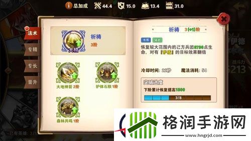 英雄无敌战争纪元罗伊德英雄属性详细解析