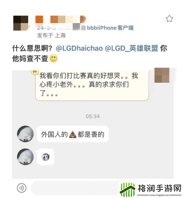 LGD.Haichao因骂粉丝本人发博道歉