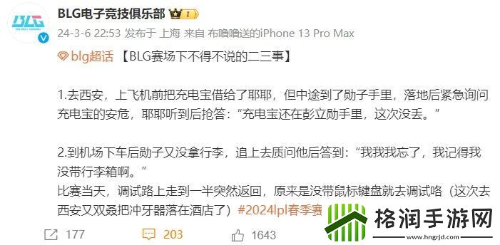 BLG分享对阵WE场外趣事