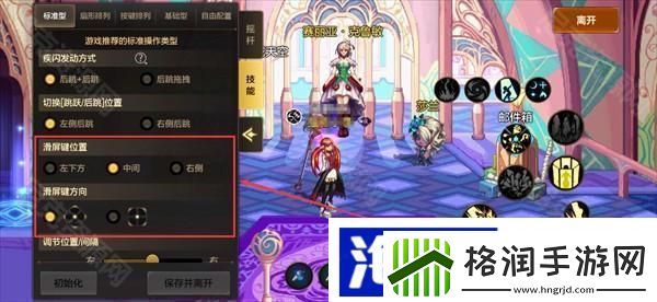 滑屏键设置方法装备精炼