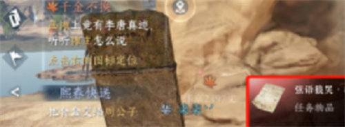 逆水寒手游救乌云白雪任务怎么做