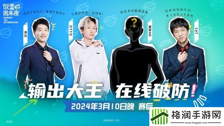 绕后名场面亚军AD！饭堂预告