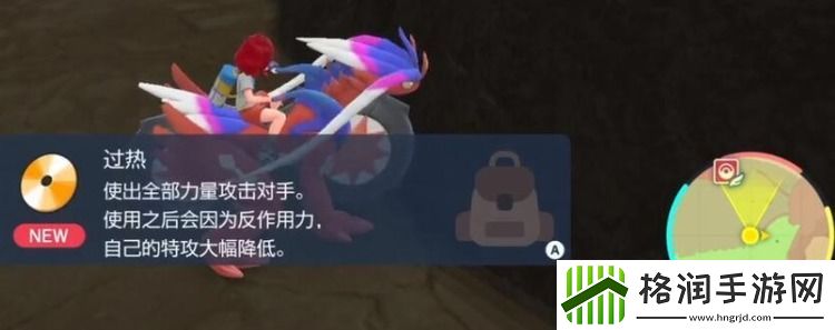 宝可梦朱紫过热怎么获得