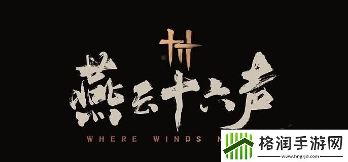 燕云十六声冯虚御风大轻功怎么获得