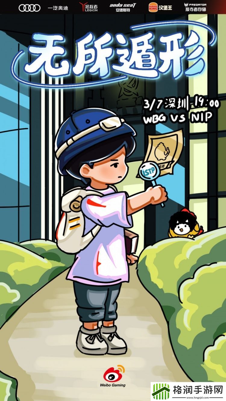 WBGvsNIP赛前海报