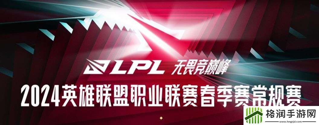 参悟透了版本LPL比赛逐渐激烈