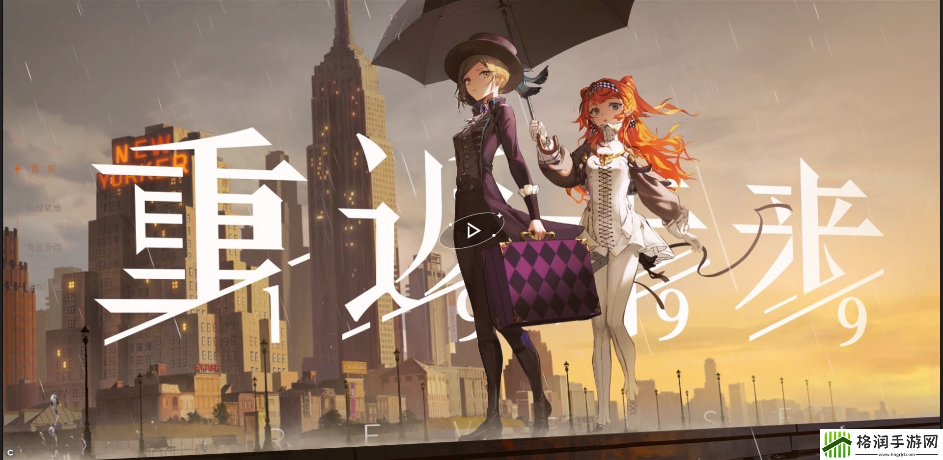 重返未来1999第四章隐藏任务怎么做