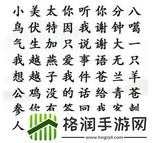 汉字找茬王找出网络热梗攻略
