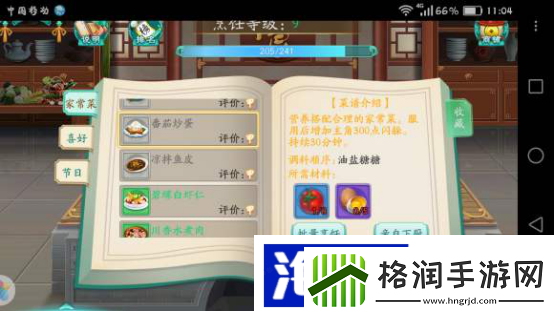 凤凰心计宫廷菜谱s级做法攻略装备评分录