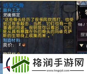 魔兽世界9.0结茧之骨获取攻略