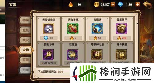 英雄无敌战争纪元宝物黑市商店介绍