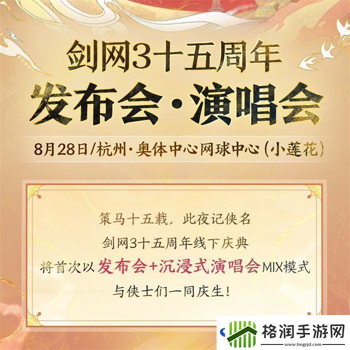 发布会与演唱会MIX模式