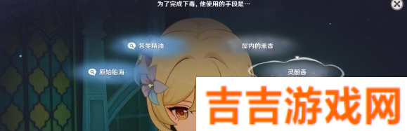 原神艾梅莉埃传说任务推理解谜答案是什么