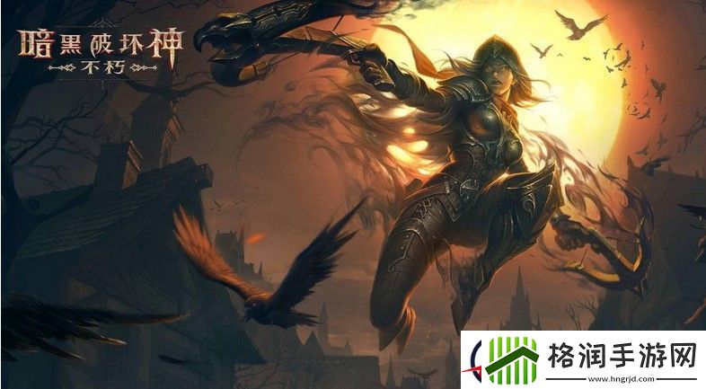 暗黑破坏神不朽后期最强职业