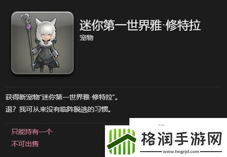 ff14迷你第一世界雅修特拉怎么获取ff14迷你第一世界雅修特拉获取攻略