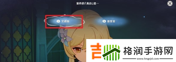 原神艾梅莉埃传说任务推理解谜答案是什么