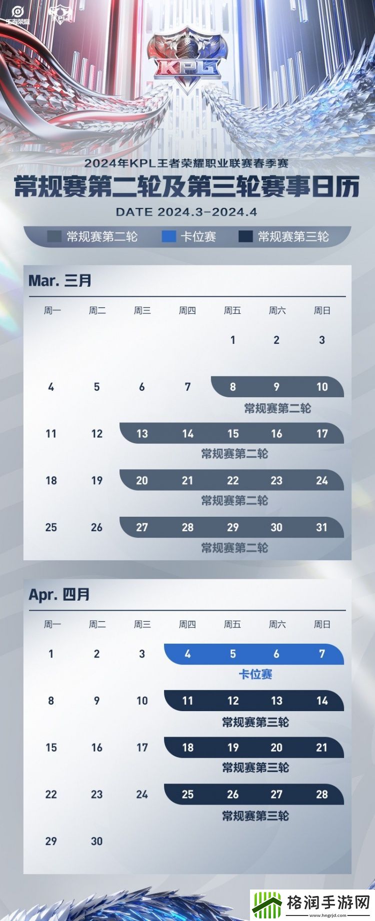 KPL春季带第二轮赛程公布