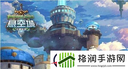 悬空城英雄如何获取