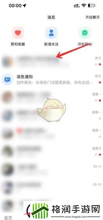 小红书怎么设置群聊免打扰