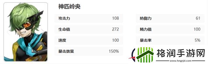 女神异闻录夜幕魅影神山岭央技能攻略