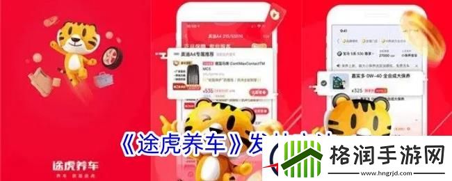 途虎养车怎么发帖