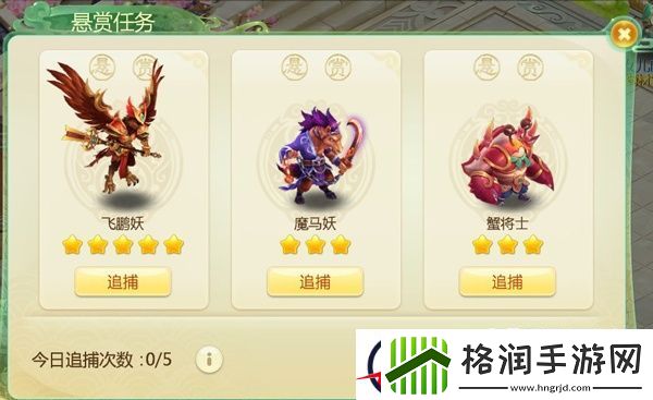 西游女儿国悬赏任务介绍