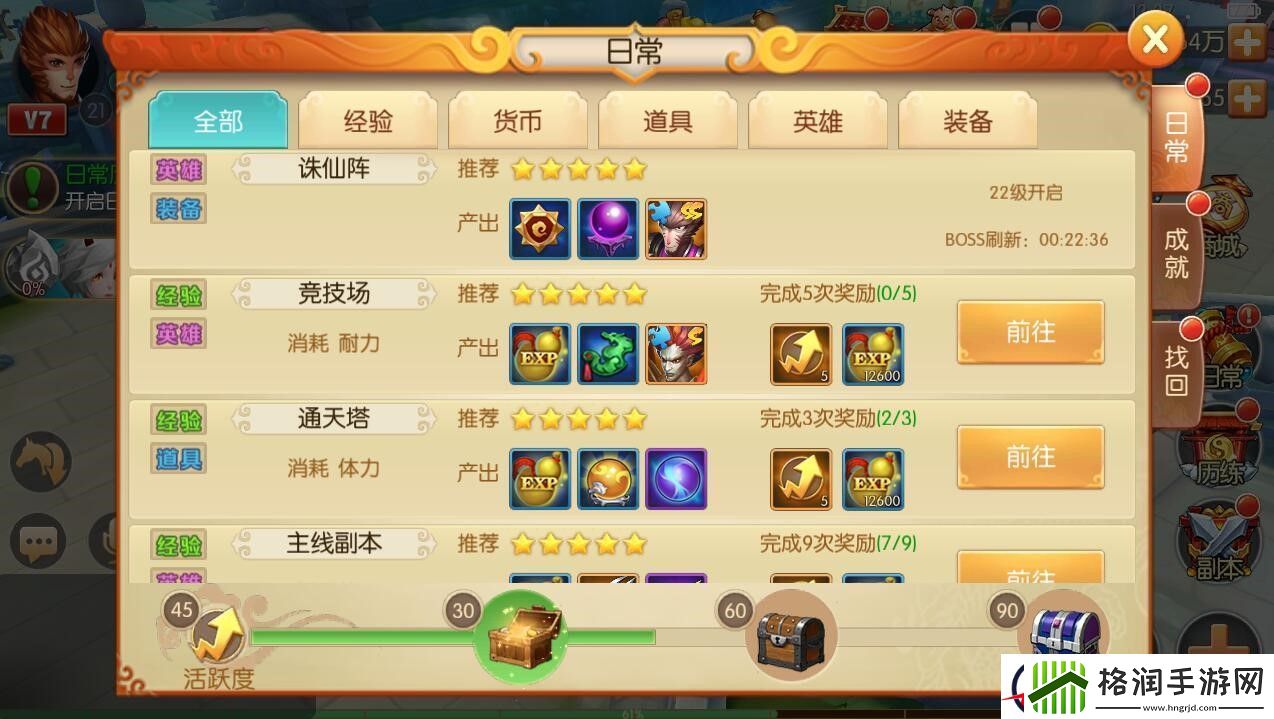 萌新小攻略大圣归来手游日常轻松玩法