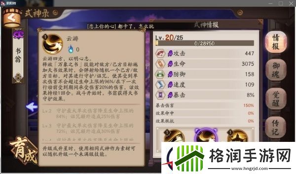 阴阳师新式神兔丸书翁