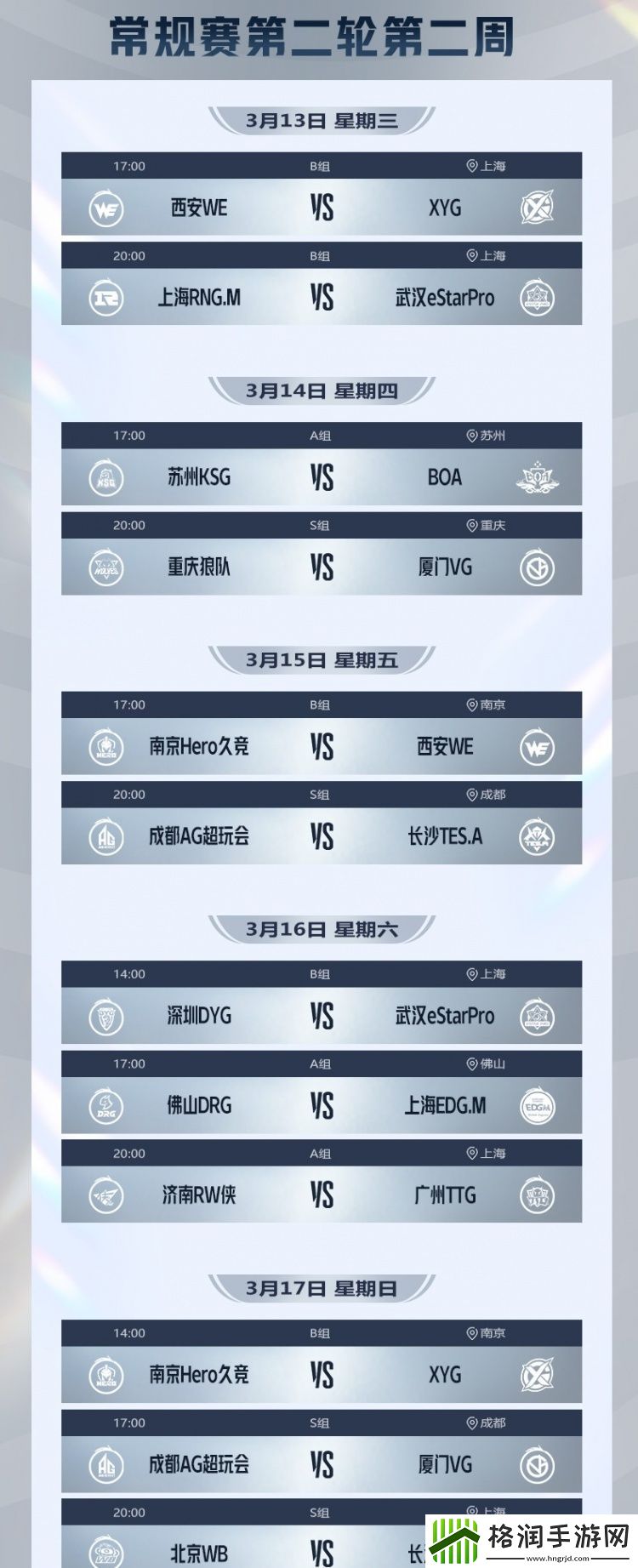 KPL春季带第二轮赛程公布