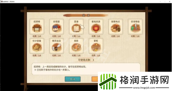 仙剑客栈2如何托管