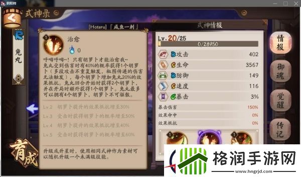 阴阳师新式神兔丸书翁