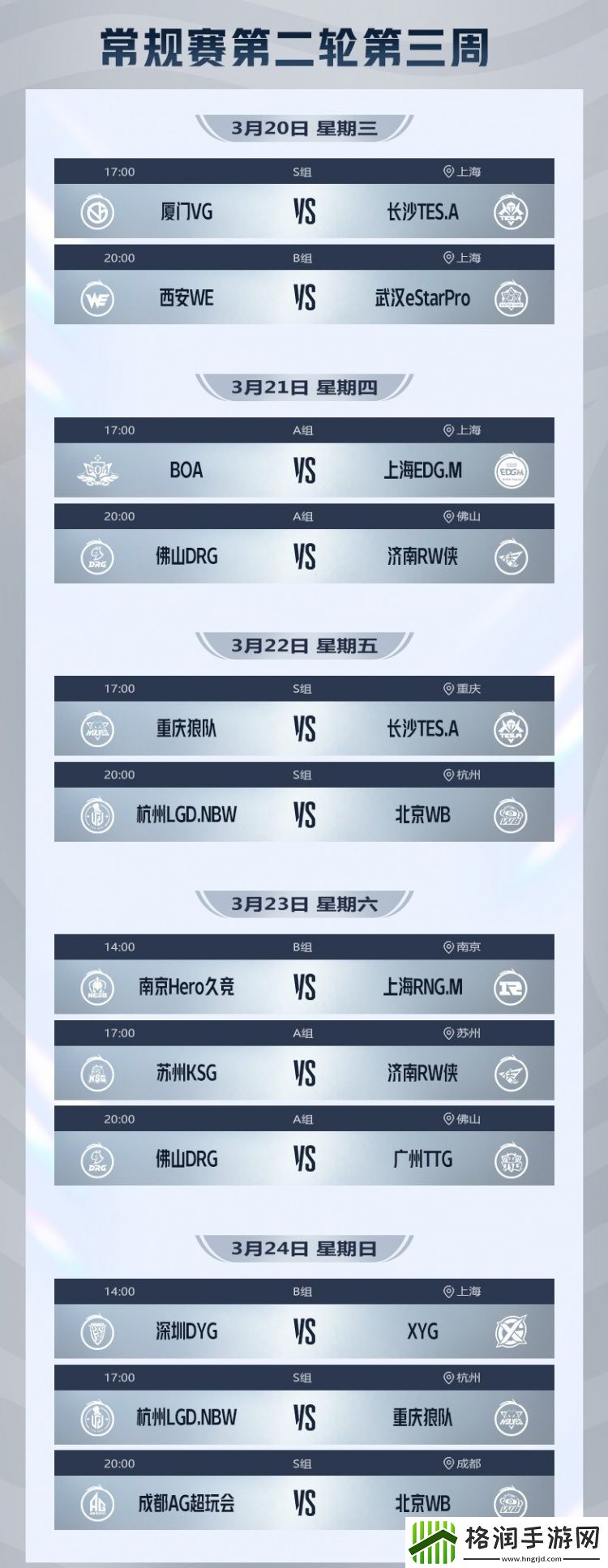 KPL春季带第二轮赛程公布