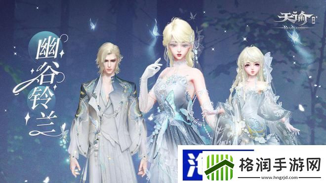 天谕手游春季资料片现已上线！