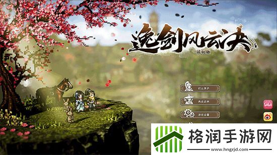 逸剑风云决人物支线怎么触发