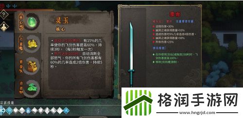 暖雪万剑怎么搭配