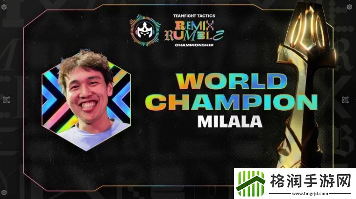 云顶S10世界赛北美选手milala夺冠