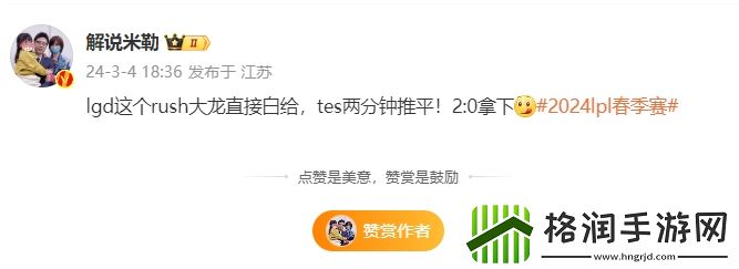 解说米勒赛后锐评